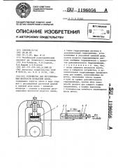 Устройство для регулирования жесткости прокатной клети (патент 1196056)