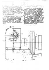 Устройство для сматывания обрези (патент 516448)