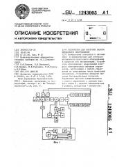 Устройство для контроля работы прессового оборудования (патент 1243005)