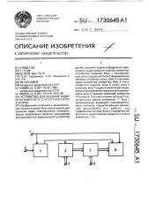 Устройство для решения задач многомерного статистического анализа (патент 1730645)