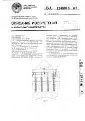 Устройство для рыхления смерзшихся сыпучих материалов в полувагонах (патент 1248916)