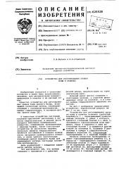 Устройство для регулирования уровня воды в каналах (патент 620528)