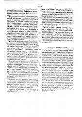 Устройство для подачи полосового и ленточного материала в рабочую зону пресса (патент 516456)