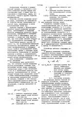 Способ измерения расхода (патент 1137304)