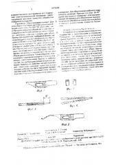 Способ изготовления хирургических инструментов (патент 1673086)