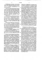 Устройство для испытания материалов на фрикционную усталость (патент 1714451)