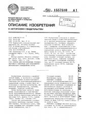 Состав для изготовления угольно-пастового электрода для вольтамперометрического определения ртути (патент 1557510)