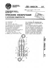 Установка для нанесения полимерного покрытия на длинномерный тканевый рукав (патент 1643176)