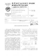 Способ получения дихлорэтана (патент 394350)