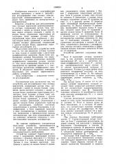 Устройство для регулирования тока тяговых двигателей электроподвижного состава (патент 1008024)