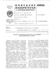 Система безопасного двуручного ynpabjl^1thft~ пневмоцилиндром зажима (патент 298765)