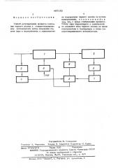 Способ регулирования процесса сжигания черного щелока (патент 465112)