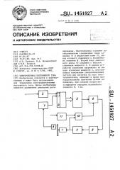 Электропривод постоянного тока (патент 1451827)