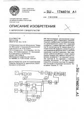 Устройство для регулирования подачи воздуха в двигатель внутреннего сгорания (патент 1746016)