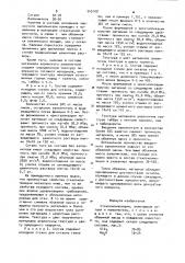 Стеклокомпозиция (патент 945109)