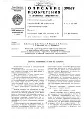 Способ извлечения вина из осадковi2 (патент 391169)