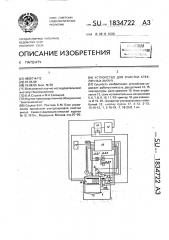 Устройство для очистки стеклянных ампул (патент 1834722)