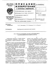 Способ получения ди-трет.-бутилперэфира 1,6- гександикарбаминовой кислоты (патент 520352)