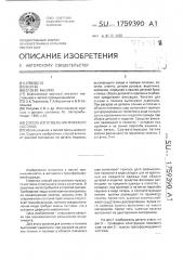 Способ изготовления мужского костюма (патент 1759390)