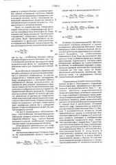 Бесконтактный способ измерения толщины нефтяной пленки на поверхности воды (патент 1779912)