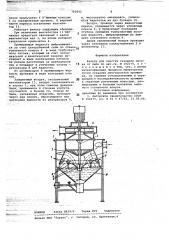 Фильтр для очистки газового потока от пыли (патент 782842)