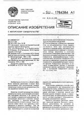 Способ изготовления профильных кольцевых изделий (патент 1784384)