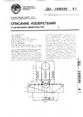 Устройство для фотополимеризации лаковых покрытий (патент 1409340)