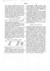 Устройство для вычисления быстрого преобразования фурье (патент 467356)
