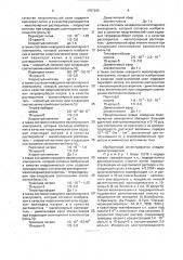 Неводный малополярный электролит (патент 1787299)