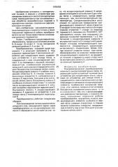 Психрометрический преобразователь влажности высокотемпературных газов (патент 1656433)