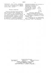 Состав для крепления грунтов (патент 898087)