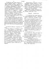Устройство для слива жидкости в железнодорожном вагоне (патент 971694)