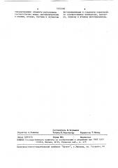 Оптоэлектронный гиратор (патент 1515348)