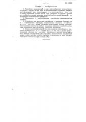 Контейнер и устройство для его разгрузки (патент 113088)
