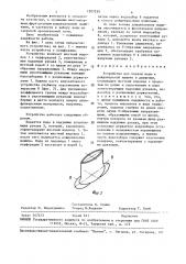 Устройство для подачи воды к дождевальной машине в движении (патент 1507259)