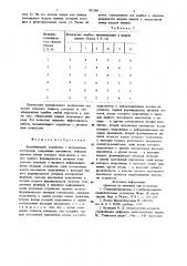 Запоминающее устройство с автономным контролем (патент 907588)