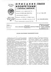 Тштнй-тцшнесидйвивлиотена (патент 336333)