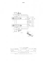 Предохранительное устройство к л1ногоаппаратной проволокошвейной машине (патент 306035)