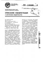 Двухтактный усилитель мощности (патент 1185569)