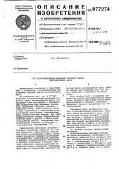 Исполнительный механизм судового винта регулируемого шага (патент 977274)