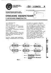 Способ сушки однонаправленного стекловолокна (патент 1129473)