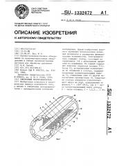 Синхронный электродвигатель (патент 1332472)
