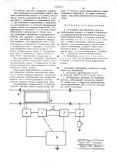 Устройство для измерения времени срабатывания защиты от утечек (патент 522527)