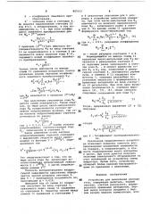 Устройство для вычисления расходагаза (патент 805333)