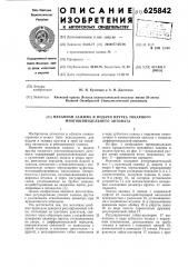 Механизм зажима и подачи прутка токарного многошпиндельного автомата (патент 625842)