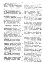 Полимерная композиция (патент 697055)