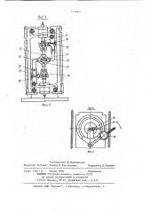 Устройство для установки и прижима при пайке планок к стволам охотничьих двуствольных ружей (патент 1175647)