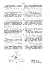 Сошник (патент 1085540)