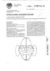 Магнитная опора (патент 1735714)