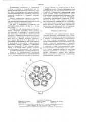 Устройство для замораживания биологических объектов (патент 1354004)